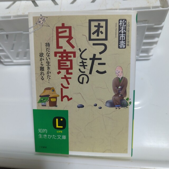 ★専用★です。17冊　困ったときの良寛さん