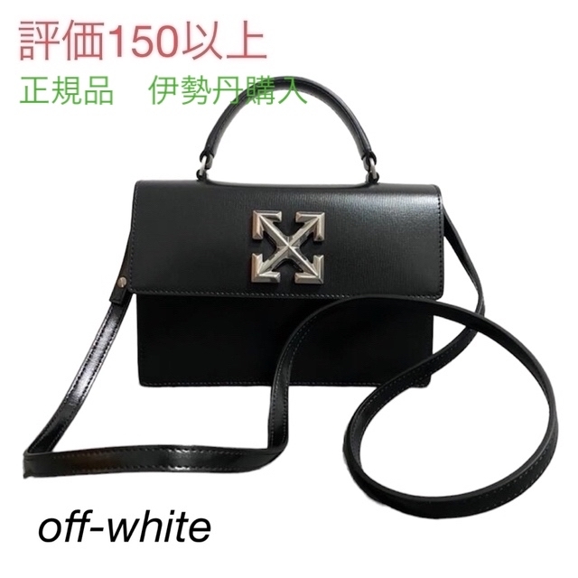 確実正規品　off-white バッグ　ショルダー