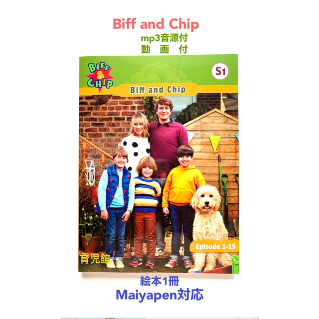 Biff & Chip 絵本1冊 ビフとチップ音源付　動画付　新品マイヤペン対応 エンタメ/ホビーの本(絵本/児童書)の商品写真