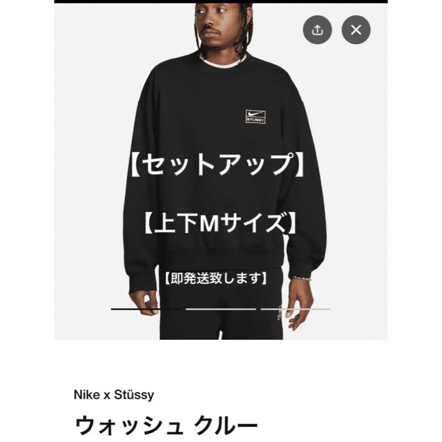 今季一番 STUSSY - セットアップMサイズ Black Crew Fleece Nike