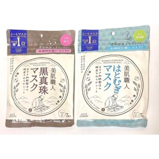 コーセー(KOSE)のクリアターン　美肌職人　はとむぎマスク　黒真珠マスク　まとめ売り(パック/フェイスマスク)