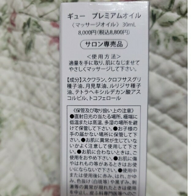 ギュープレミアムオイル&クリームセット - フェイスクリーム