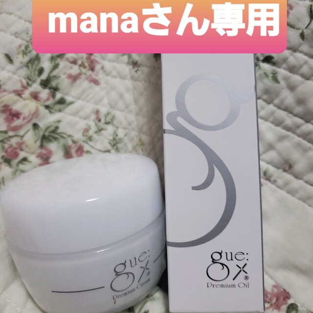 ギュープレミアムオイル&クリームセット - フェイスクリーム