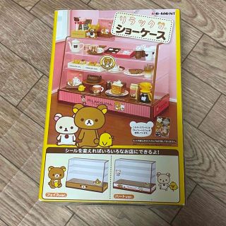 リラックマ(リラックマ)の新品・未開封　リラックマショーケース　リーメント用(その他)