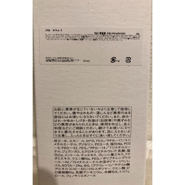 IPSA イプサ セラム 0 50ml 美容液 コスメ/美容のスキンケア/基礎化粧品(美容液)の商品写真