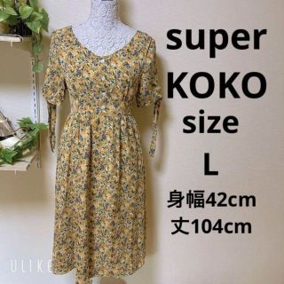 ❇️A566❇️superKOKO⚜️花柄ワンピース イエロー⚜️(ロングワンピース/マキシワンピース)