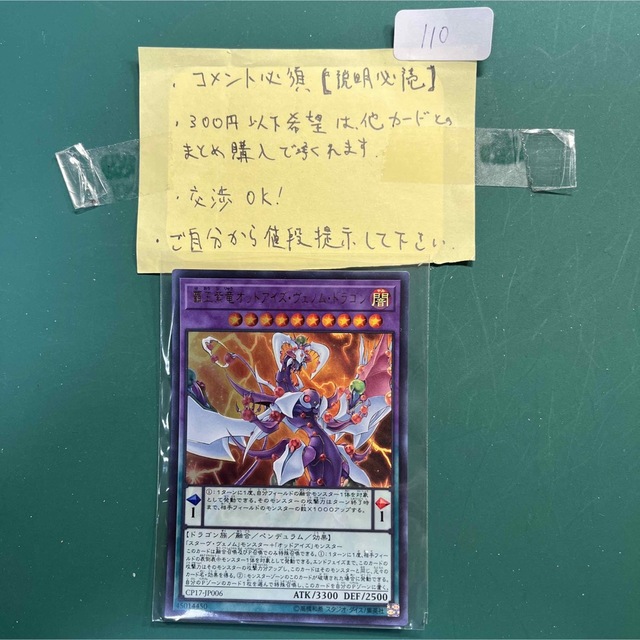 覇王紫竜オッドアイズヴェノムドラゴン エンタメ/ホビーのトレーディングカード(シングルカード)の商品写真