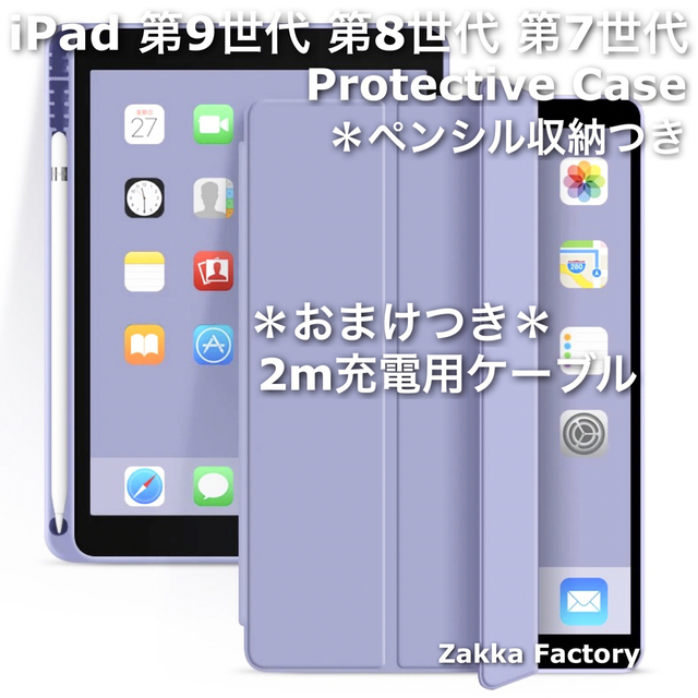 ipad 第9世代　カバーおまけ