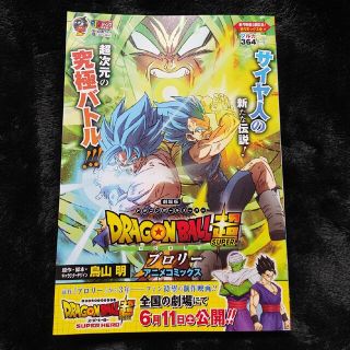 ドラゴンボール(ドラゴンボール)のＤＲＡＧＯＮ　ＢＡＬＬ超ブロリーアニメコミックス(その他)