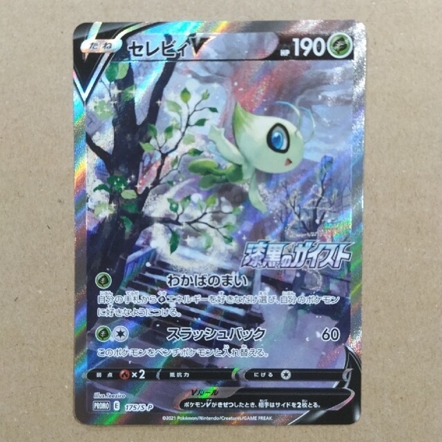 ポケモンカード セレビィV SA プロモ 漆黒のガイスト - シングルカード