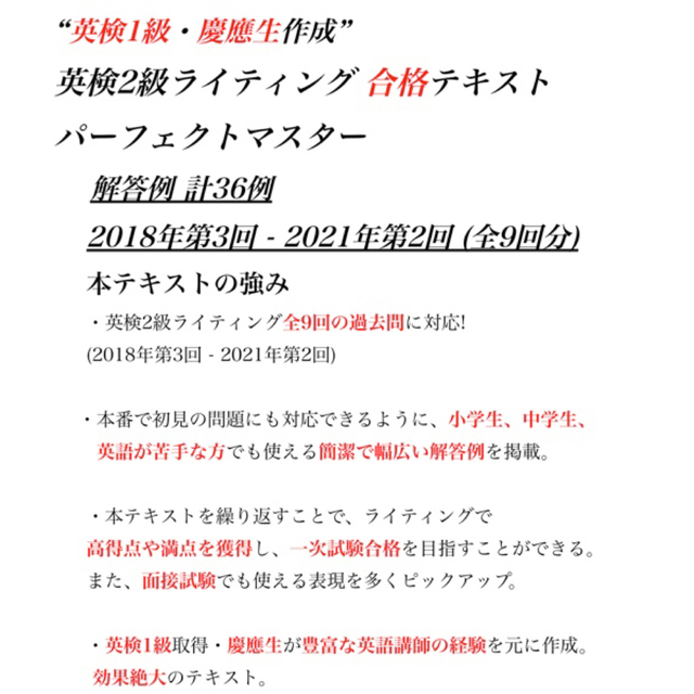 英検2級 過去問 ライティング 英作文 単語 パス単 面接 予想問題 2023 エンタメ/ホビーの本(資格/検定)の商品写真