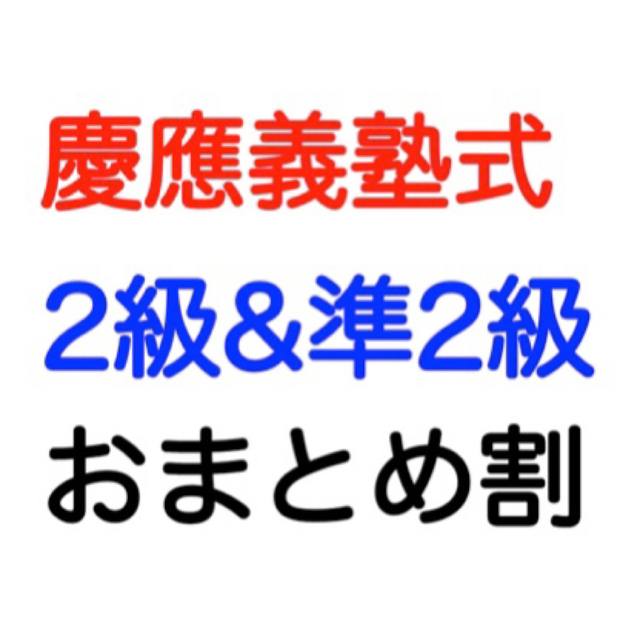 英検準2級 過去問 ライティング 英作文 単語 パス単 面接 予想問題 2023