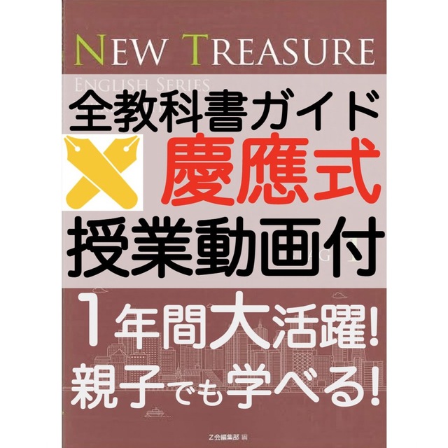 ニュートレジャーステージ1  中学1年 New Treasure Stage1 エンタメ/ホビーの本(語学/参考書)の商品写真