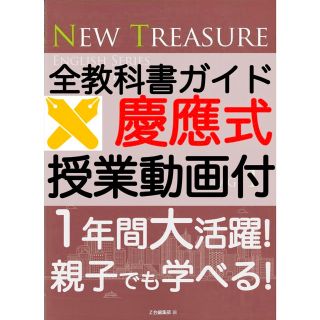 ニュートレジャーステージ1 中学1年 New Treasure Stage1の通販