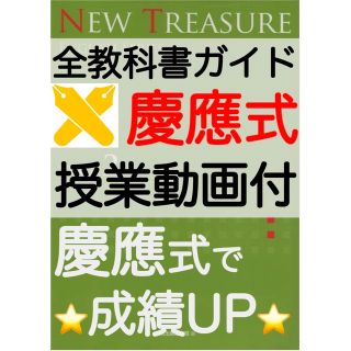 ニュートレジャー　ステージ2  中学2年　NEW TREASURE STAGE2(語学/参考書)