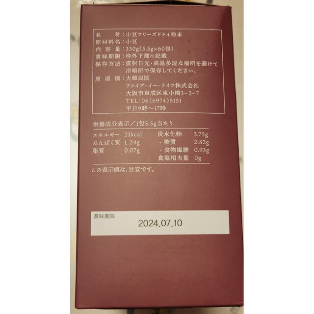 小豆パウダー Red Bean Powder 100包(1箱+40包) コスメ/美容のダイエット(ダイエット食品)の商品写真