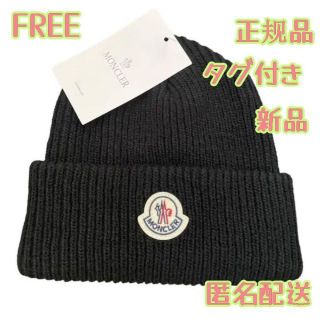 匿名配送】モンクレール ニット帽 自社工場/高品質/低価格