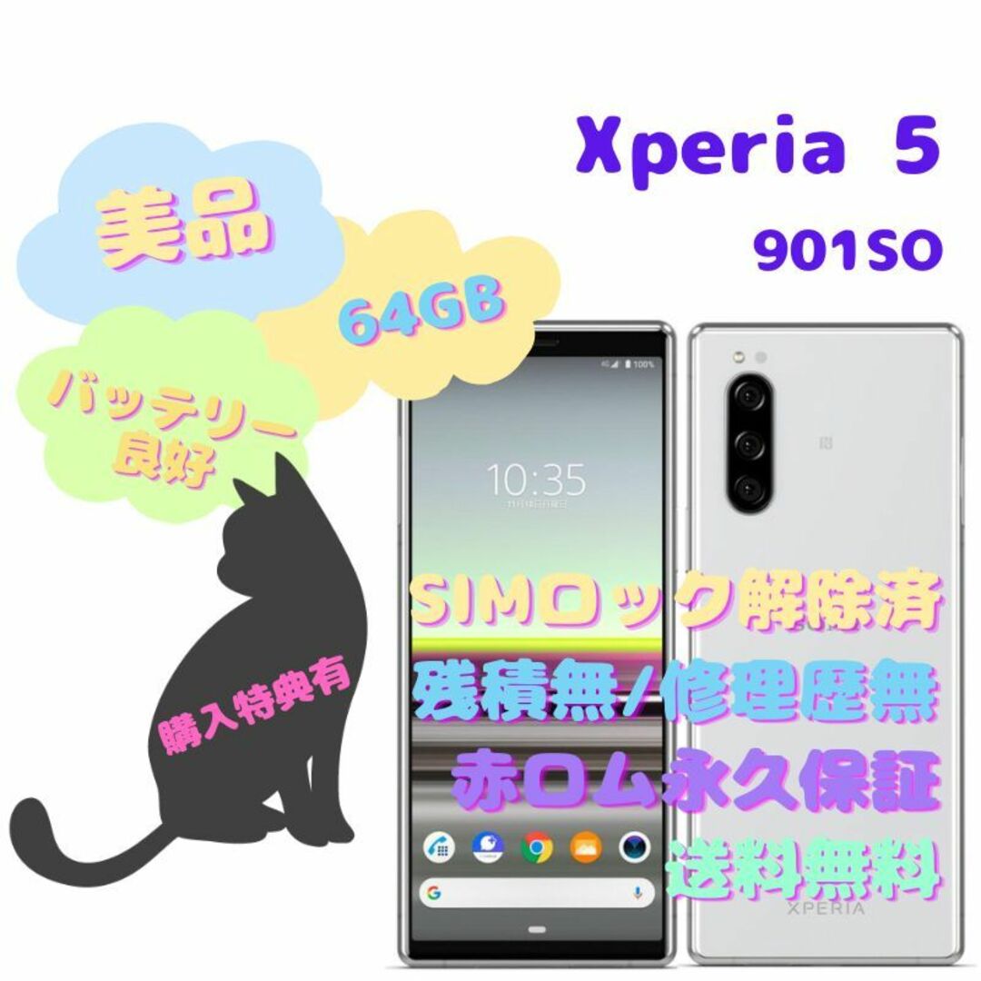 SONY Xperia 5 本体 有機EL SIMフリー