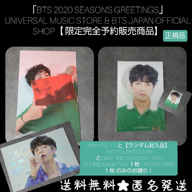 【完全限定品】「BTS 2020 SEASON'S GREETINGS」４点 Ｖ