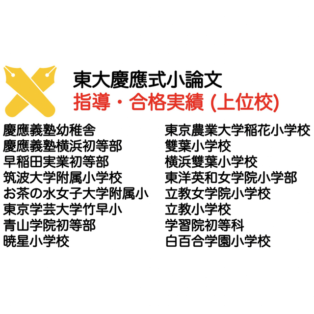 暁星小学校 過去問 願書 書き方 面接 慶應義塾横浜初等部 慶應義塾幼稚舎