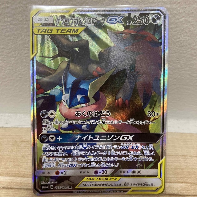 送料無料　ポケモンカード　ゲッコウガ&ゾロアークGX  SR  SA