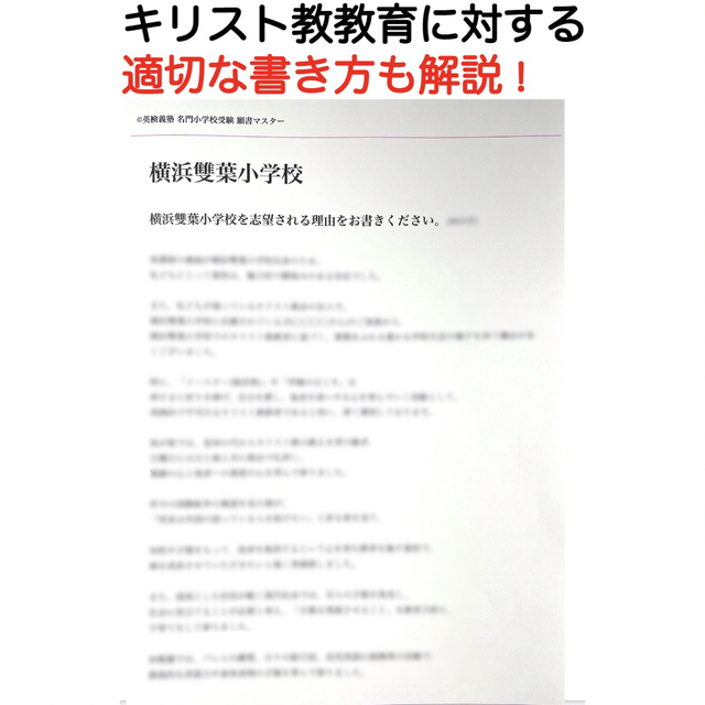 横浜雙葉小学校 過去問 願書 書き方 面接 問題集 慶應義塾幼稚舎 雙葉小学校 8