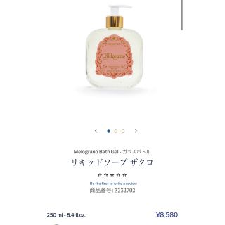 サンタマリアノヴェッラ(Santa Maria Novella)のサンタマリアノヴェッラ　リキッドソープ ザクロ  国内定価8580円(ボディソープ/石鹸)