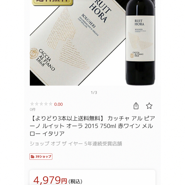 ワイン、ルイットオーラ、赤ワイン、RUIT HORA、イタリア 食品/飲料/酒の酒(ワイン)の商品写真