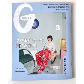 マガジンハウス(マガジンハウス)のGINZA ３月号　GINZA 2023年 3月号　クリエイターが住むお部屋(アート/エンタメ/ホビー)