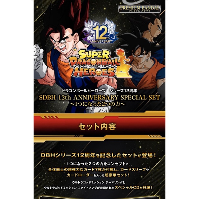 プレバン12周年カード 4枚セット - ドラゴンボール