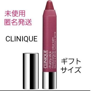 クリニーク(CLINIQUE)の【未使用】【匿名発送】CLINIQUE チャビースティック モイスチャライジング(口紅)