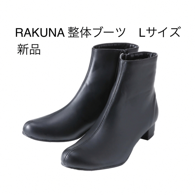 整体ブーツ　RAKUNA ブーツブラック　Lサイズ新品　ショートブーツ