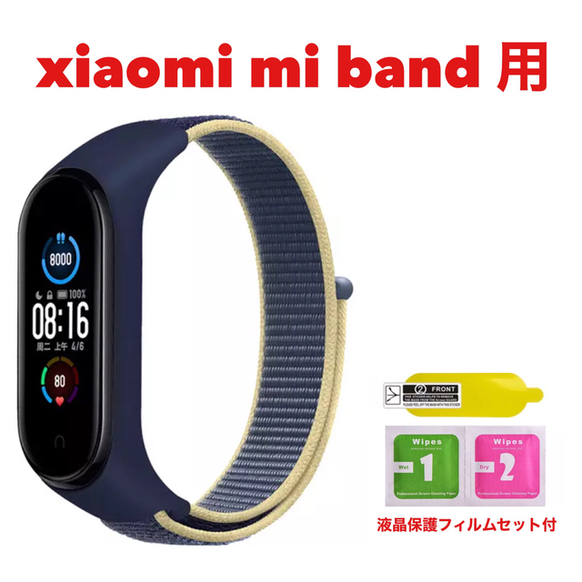 新品】Xiaomi Smart Band用 交換バンド