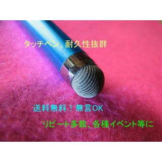 送料込み★耐久性重視★ツムツムイベント等最適★スマホタッチペン★ブルー★新品(その他)