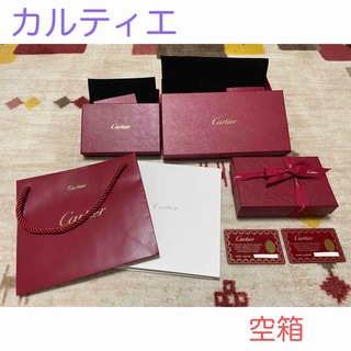 カルティエ紙袋 空箱　カタログ　Cartier(小物入れ)