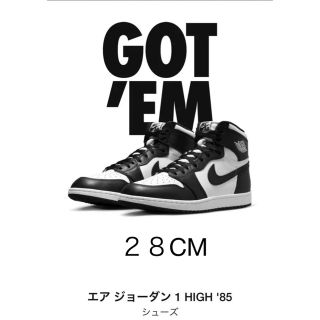 ナイキ(NIKE)のNike Air Jordan 1 High '85 "Black/White"(スニーカー)