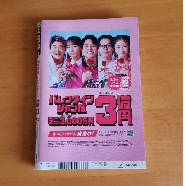 講談社(コウダンシャ)の週刊 モーニング 2022年 3/3号 エンタメ/ホビーの雑誌(アート/エンタメ/ホビー)の商品写真