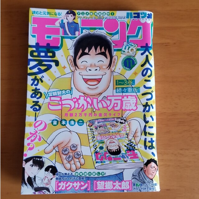 講談社(コウダンシャ)の週刊 モーニング 2022年 2/24号 エンタメ/ホビーの雑誌(アート/エンタメ/ホビー)の商品写真