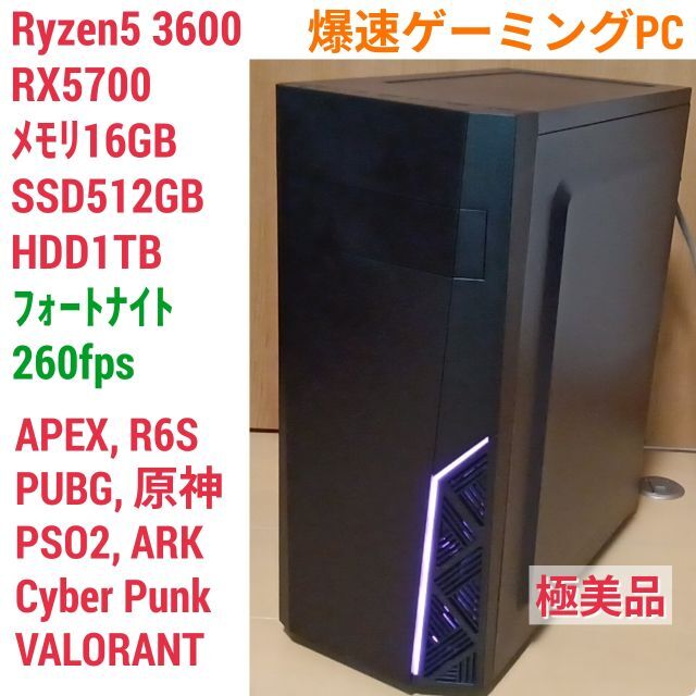 極美品 爆速ゲーミング Ryzen RX5700 メモリ16G SSD512G
