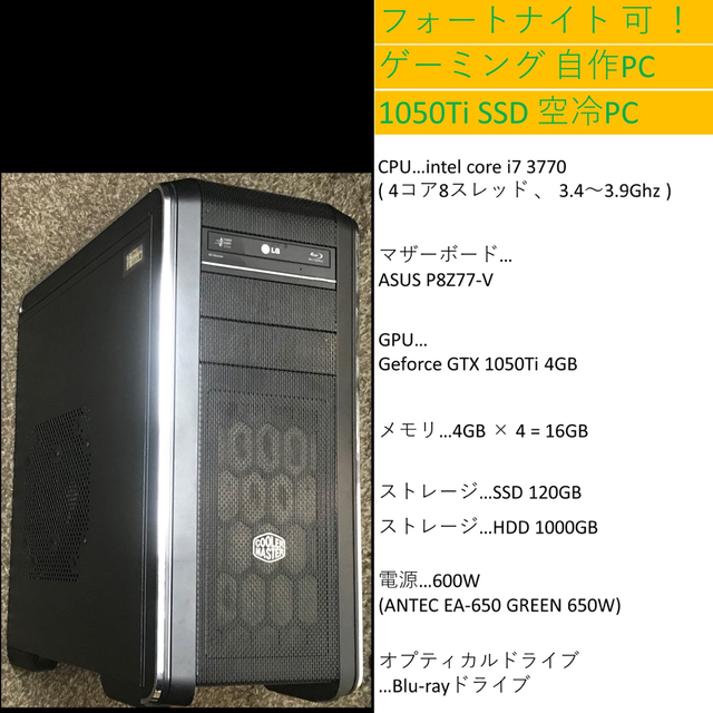 PC i7 3770 4コア8スレッド gtx1050ti windows10