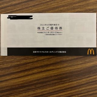 マクドナルド(マクドナルド)のマクドナルド株主優待(フード/ドリンク券)