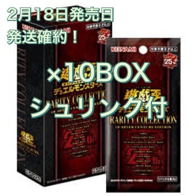 【シュリンク付】遊戯王　レアリティコレクション10ボックス