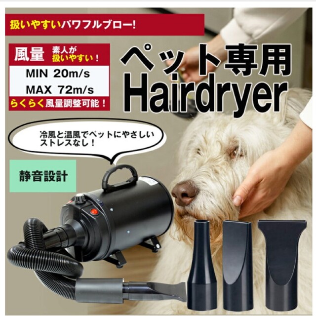 ペット用　強力静音ドライヤー その他のペット用品(犬)の商品写真