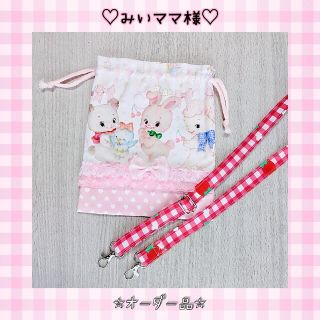 【みいママ様専用】♡パステルアニマル 巾着 コップ袋 給食袋♡(外出用品)