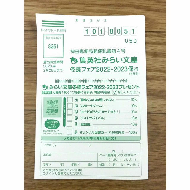 集英社みらい文庫 鬼滅の刃 ノベライズ 第8弾 カナヲと無一郎！命をかけた闘い編 エンタメ/ホビーの本(絵本/児童書)の商品写真