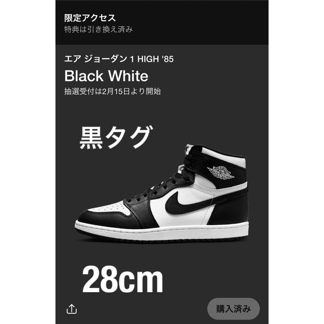 世界的に有名な Nike - NIKE Air エアジョーダンハイ '85 High 1 Jordan スニーカー 世界的に有名な Nike - NIKE Air エアジョーダンハイ '85 High 1 Jordan スニーカー