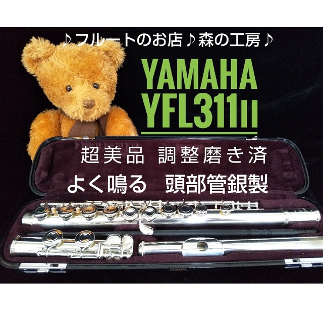 プレゼントを選ぼう! ヤマハ - ♪森の工房♪ お薦め超美品‼️頭部管