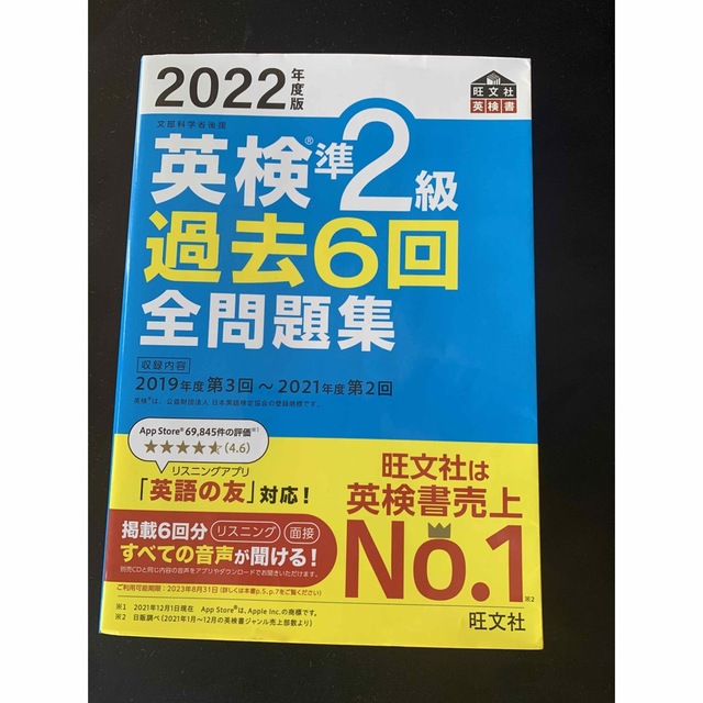 英検準2級　過去問 エンタメ/ホビーの本(資格/検定)の商品写真