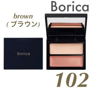 ボリカ(Borica)のボリカ Borica セラムマルチグロウデュオ【102・Brown(ブラウン)】(フェイスカラー)