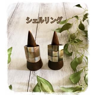 大特価SALE！新品！人気♪シェルリング　シンプル(リング(指輪))